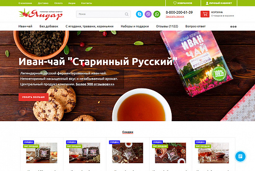 Интернет-магазин Yandar.ru для всех